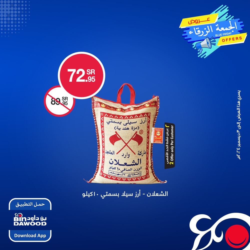 bindawood offers from 27nov to 3dec 2024 عروض اسواق بن داود من 27 نوفمبر حتى 3 ديسمبر 2024 صفحة رقم 5